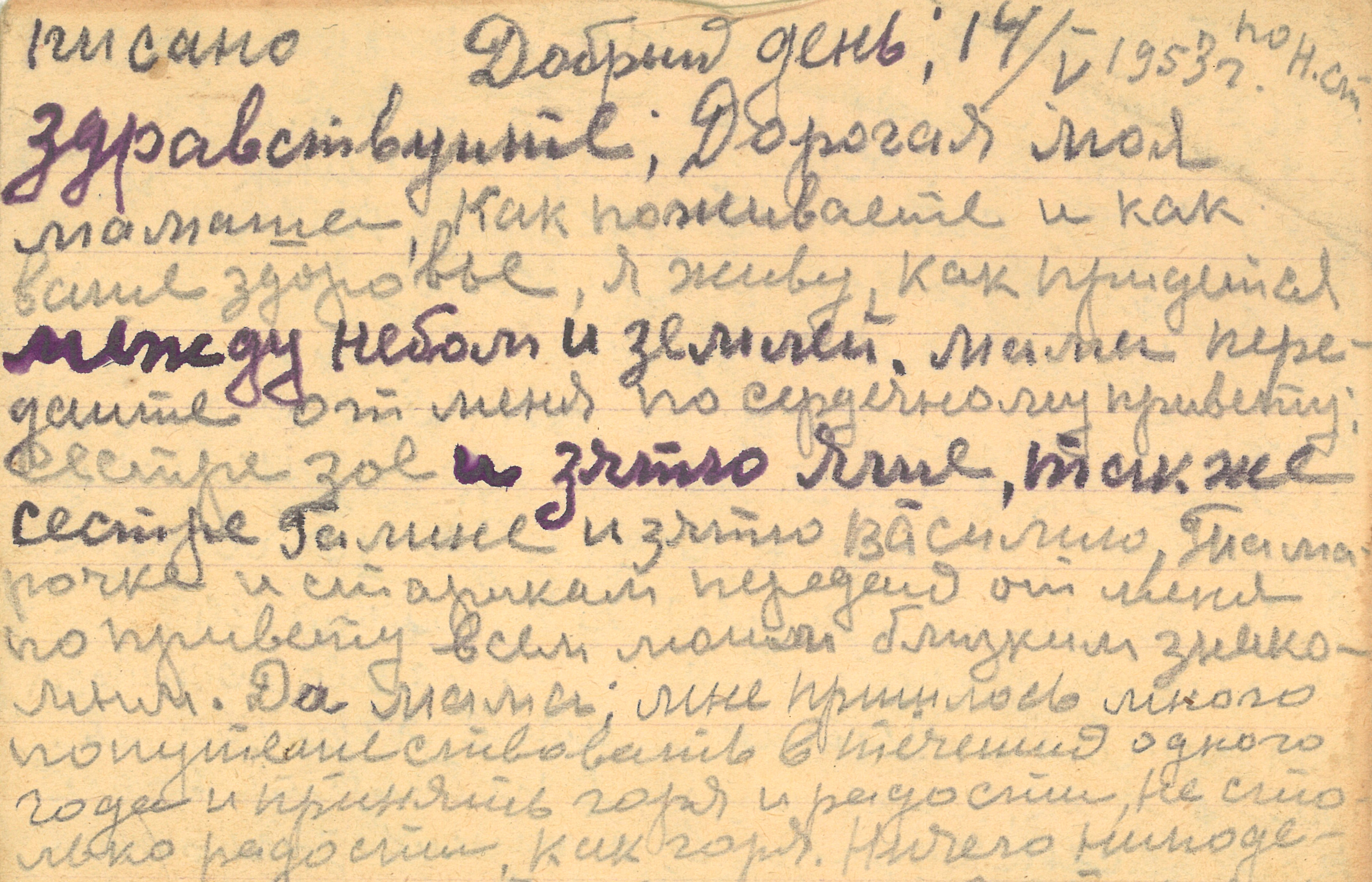 Первая страница письма. Семейный архив составителя.